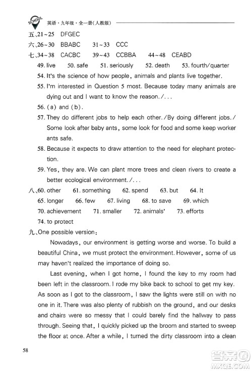 山西教育出版社2025年春新课程问题解决导学方案九年级英语下册人教版答案