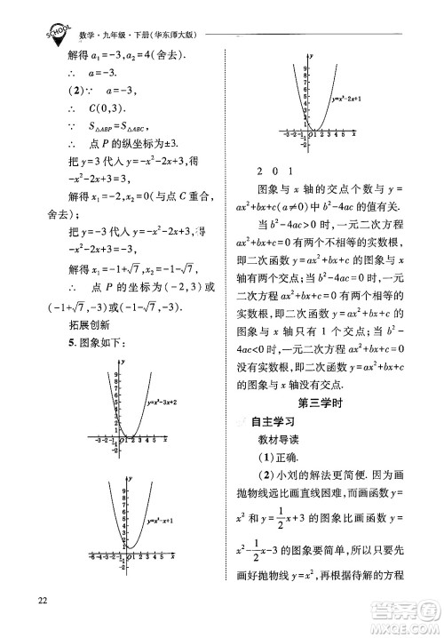 山西教育出版社2025年春新课程问题解决导学方案九年级数学下册华师版答案