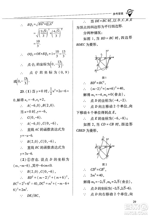 山西教育出版社2025年春新课程问题解决导学方案九年级数学下册华师版答案