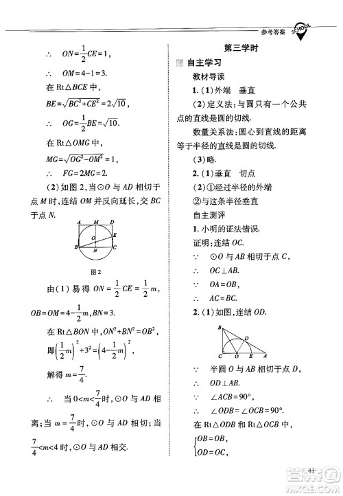 山西教育出版社2025年春新课程问题解决导学方案九年级数学下册华师版答案