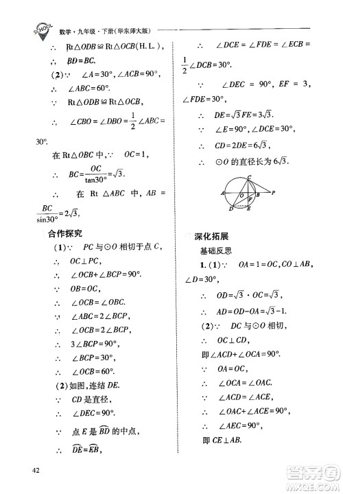 山西教育出版社2025年春新课程问题解决导学方案九年级数学下册华师版答案