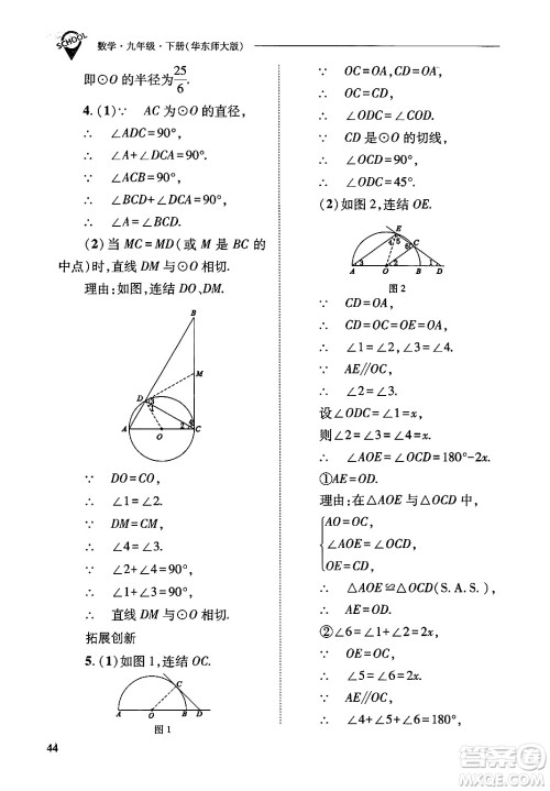 山西教育出版社2025年春新课程问题解决导学方案九年级数学下册华师版答案