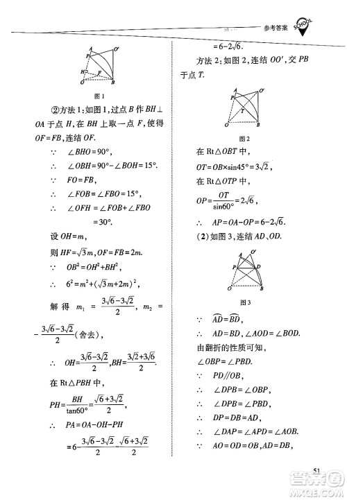 山西教育出版社2025年春新课程问题解决导学方案九年级数学下册华师版答案