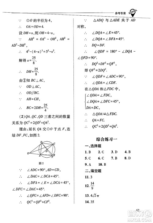 山西教育出版社2025年春新课程问题解决导学方案九年级数学下册华师版答案
