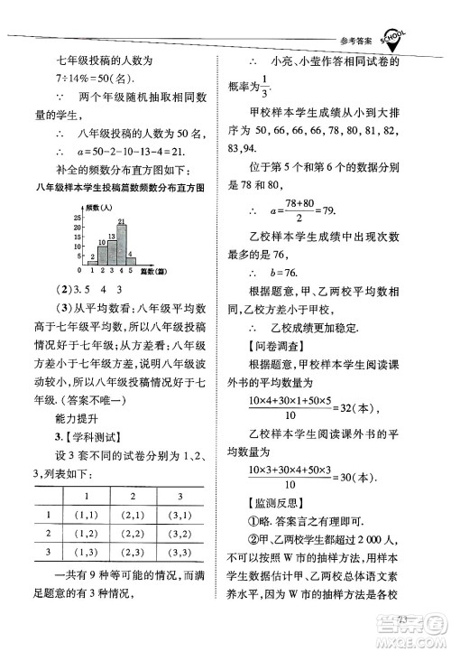 山西教育出版社2025年春新课程问题解决导学方案九年级数学下册华师版答案