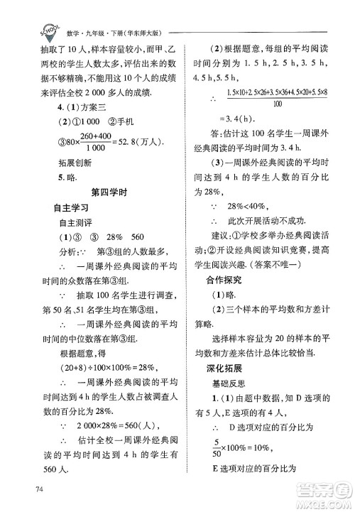山西教育出版社2025年春新课程问题解决导学方案九年级数学下册华师版答案