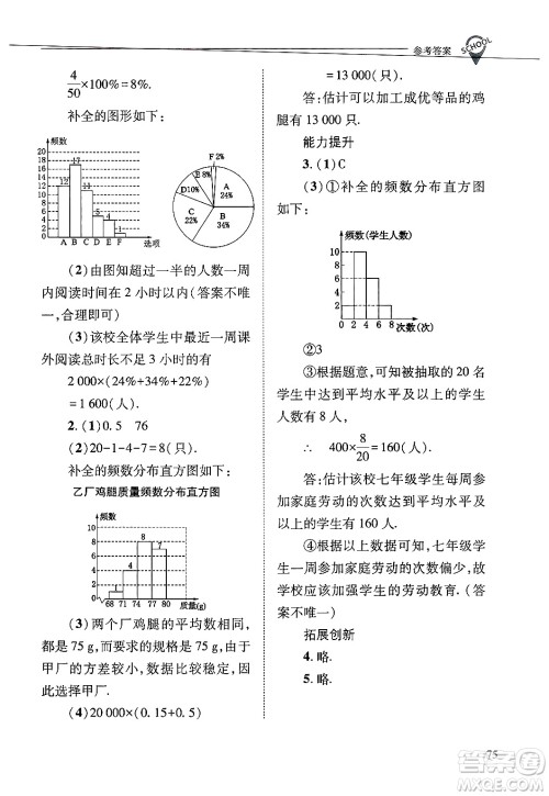 山西教育出版社2025年春新课程问题解决导学方案九年级数学下册华师版答案