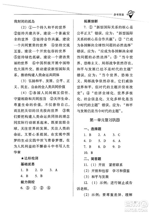 山西教育出版社2025年春新课程问题解决导学方案九年级道德与法治下册人教版答案 山西教育出版社2025年春新课程问题解决导学方案九年级道德与法治下册人教版答案