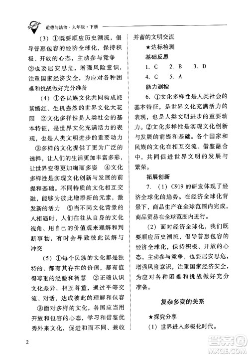 山西教育出版社2025年春新课程问题解决导学方案九年级道德与法治下册人教版答案 山西教育出版社2025年春新课程问题解决导学方案九年级道德与法治下册人教版答案