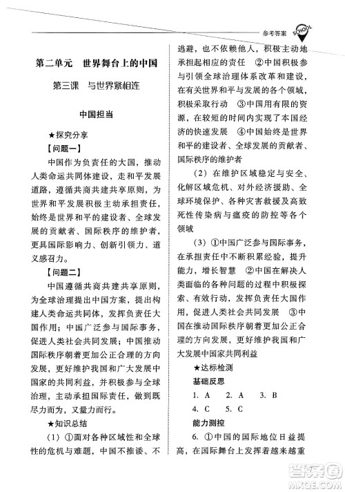 山西教育出版社2025年春新课程问题解决导学方案九年级道德与法治下册人教版答案 山西教育出版社2025年春新课程问题解决导学方案九年级道德与法治下册人教版答案