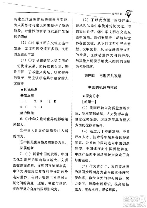 山西教育出版社2025年春新课程问题解决导学方案九年级道德与法治下册人教版答案 山西教育出版社2025年春新课程问题解决导学方案九年级道德与法治下册人教版答案