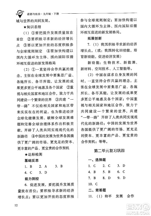 山西教育出版社2025年春新课程问题解决导学方案九年级道德与法治下册人教版答案 山西教育出版社2025年春新课程问题解决导学方案九年级道德与法治下册人教版答案