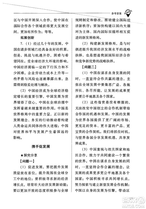 山西教育出版社2025年春新课程问题解决导学方案九年级道德与法治下册人教版答案 山西教育出版社2025年春新课程问题解决导学方案九年级道德与法治下册人教版答案