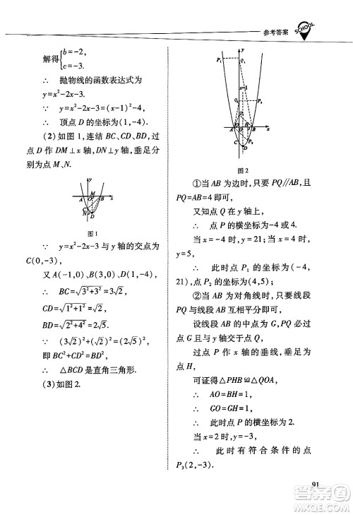 山西教育出版社2025年春新课程问题解决导学方案九年级数学下册华师版答案