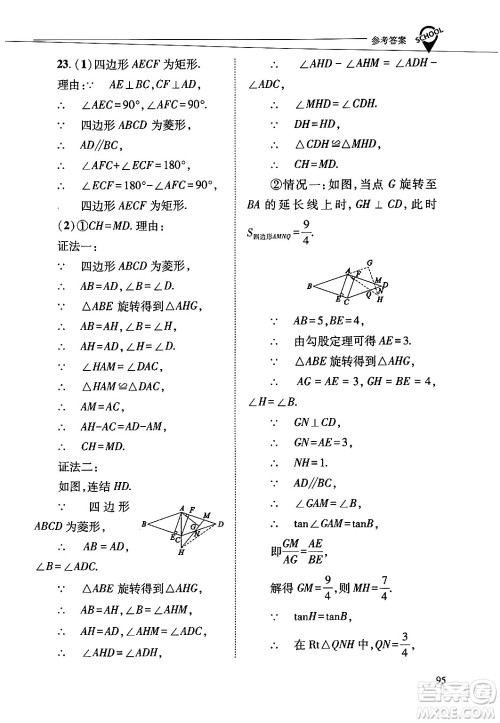 山西教育出版社2025年春新课程问题解决导学方案九年级数学下册华师版答案