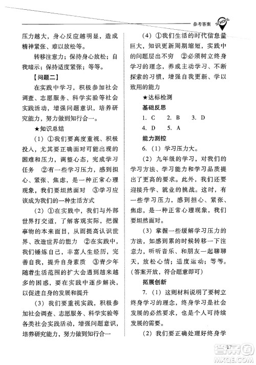 山西教育出版社2025年春新课程问题解决导学方案九年级道德与法治下册人教版答案 山西教育出版社2025年春新课程问题解决导学方案九年级道德与法治下册人教版答案