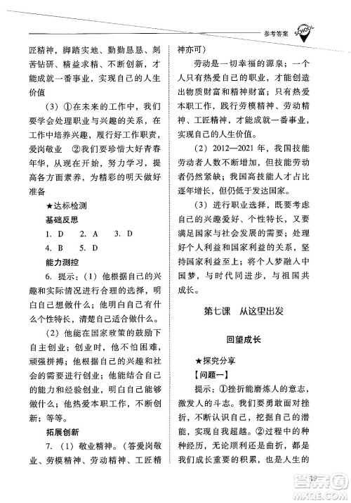 山西教育出版社2025年春新课程问题解决导学方案九年级道德与法治下册人教版答案 山西教育出版社2025年春新课程问题解决导学方案九年级道德与法治下册人教版答案