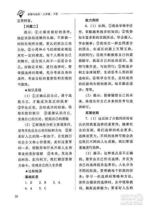 山西教育出版社2025年春新课程问题解决导学方案九年级道德与法治下册人教版答案 山西教育出版社2025年春新课程问题解决导学方案九年级道德与法治下册人教版答案