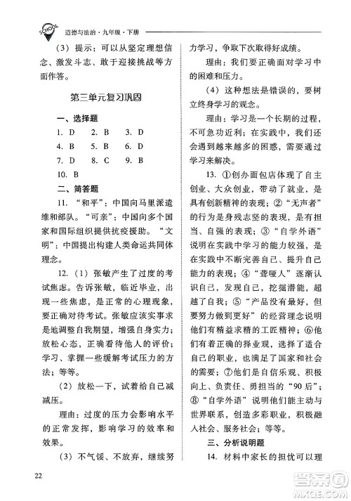 山西教育出版社2025年春新课程问题解决导学方案九年级道德与法治下册人教版答案 山西教育出版社2025年春新课程问题解决导学方案九年级道德与法治下册人教版答案