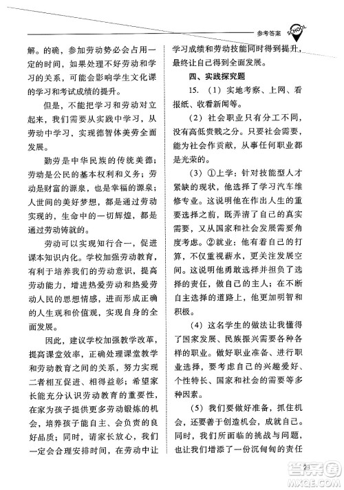 山西教育出版社2025年春新课程问题解决导学方案九年级道德与法治下册人教版答案 山西教育出版社2025年春新课程问题解决导学方案九年级道德与法治下册人教版答案