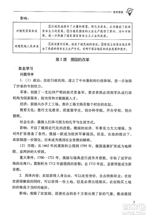 山西教育出版社2025年春新课程问题解决导学方案九年级历史下册人教版答案 山西教育出版社2025年春新课程问题解决导学方案九年级历史下册人教版答案