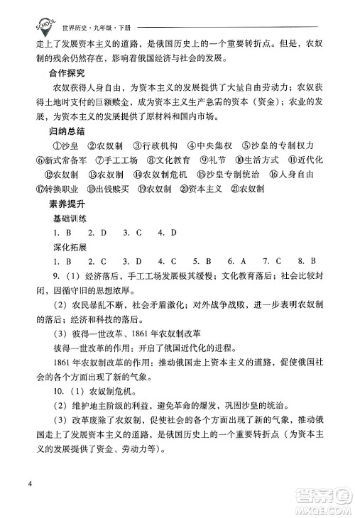 山西教育出版社2025年春新课程问题解决导学方案九年级历史下册人教版答案 山西教育出版社2025年春新课程问题解决导学方案九年级历史下册人教版答案