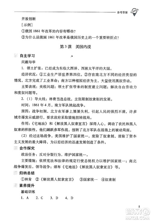 山西教育出版社2025年春新课程问题解决导学方案九年级历史下册人教版答案 山西教育出版社2025年春新课程问题解决导学方案九年级历史下册人教版答案