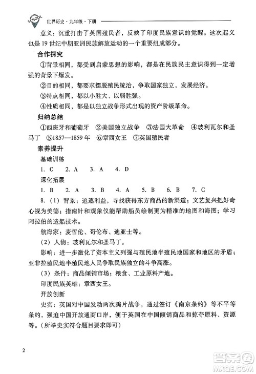 山西教育出版社2025年春新课程问题解决导学方案九年级历史下册人教版答案 山西教育出版社2025年春新课程问题解决导学方案九年级历史下册人教版答案