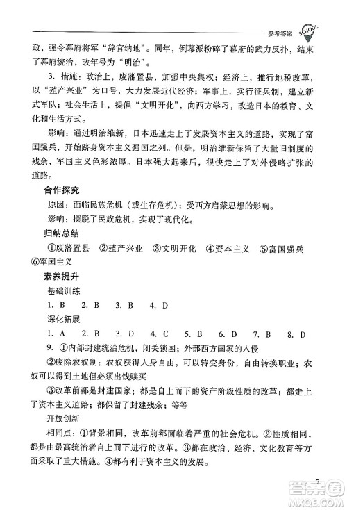 山西教育出版社2025年春新课程问题解决导学方案九年级历史下册人教版答案 山西教育出版社2025年春新课程问题解决导学方案九年级历史下册人教版答案