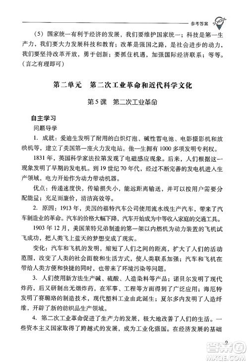 山西教育出版社2025年春新课程问题解决导学方案九年级历史下册人教版答案 山西教育出版社2025年春新课程问题解决导学方案九年级历史下册人教版答案