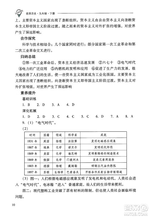 山西教育出版社2025年春新课程问题解决导学方案九年级历史下册人教版答案 山西教育出版社2025年春新课程问题解决导学方案九年级历史下册人教版答案
