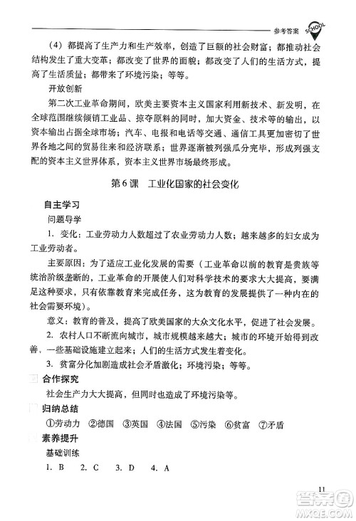 山西教育出版社2025年春新课程问题解决导学方案九年级历史下册人教版答案 山西教育出版社2025年春新课程问题解决导学方案九年级历史下册人教版答案