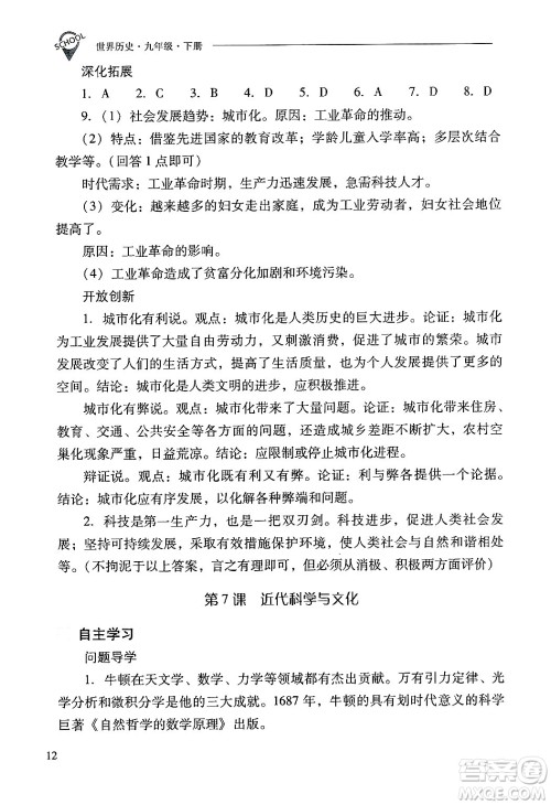 山西教育出版社2025年春新课程问题解决导学方案九年级历史下册人教版答案 山西教育出版社2025年春新课程问题解决导学方案九年级历史下册人教版答案