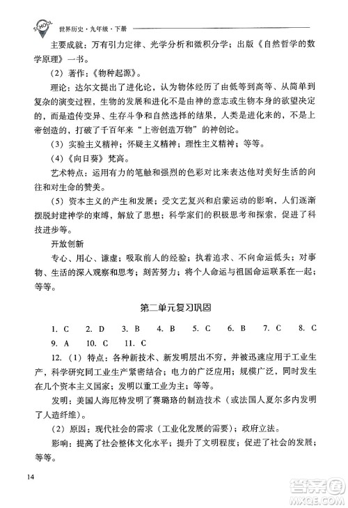 山西教育出版社2025年春新课程问题解决导学方案九年级历史下册人教版答案 山西教育出版社2025年春新课程问题解决导学方案九年级历史下册人教版答案