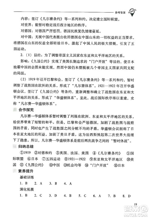 山西教育出版社2025年春新课程问题解决导学方案九年级历史下册人教版答案 山西教育出版社2025年春新课程问题解决导学方案九年级历史下册人教版答案