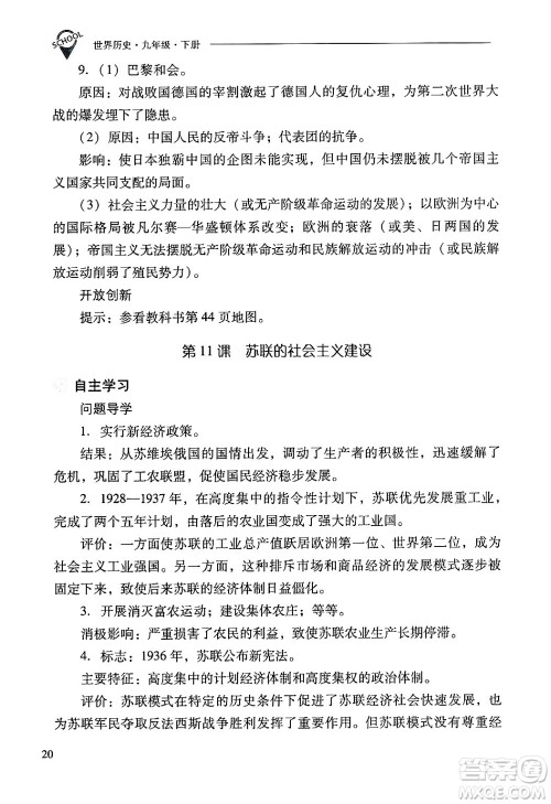山西教育出版社2025年春新课程问题解决导学方案九年级历史下册人教版答案 山西教育出版社2025年春新课程问题解决导学方案九年级历史下册人教版答案