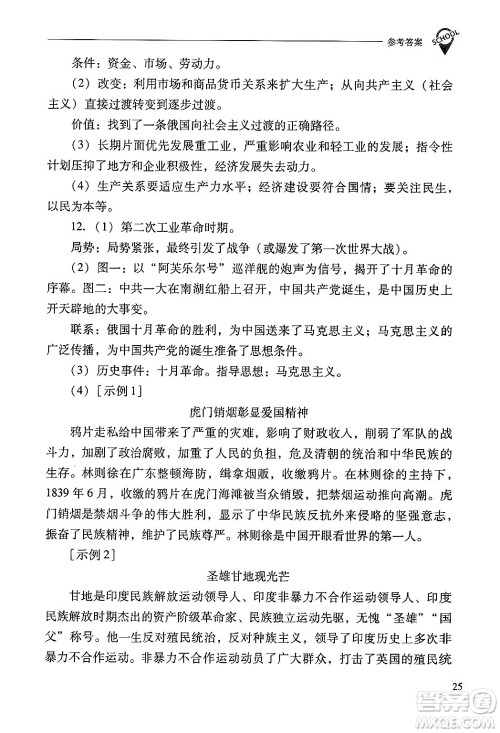 山西教育出版社2025年春新课程问题解决导学方案九年级历史下册人教版答案 山西教育出版社2025年春新课程问题解决导学方案九年级历史下册人教版答案
