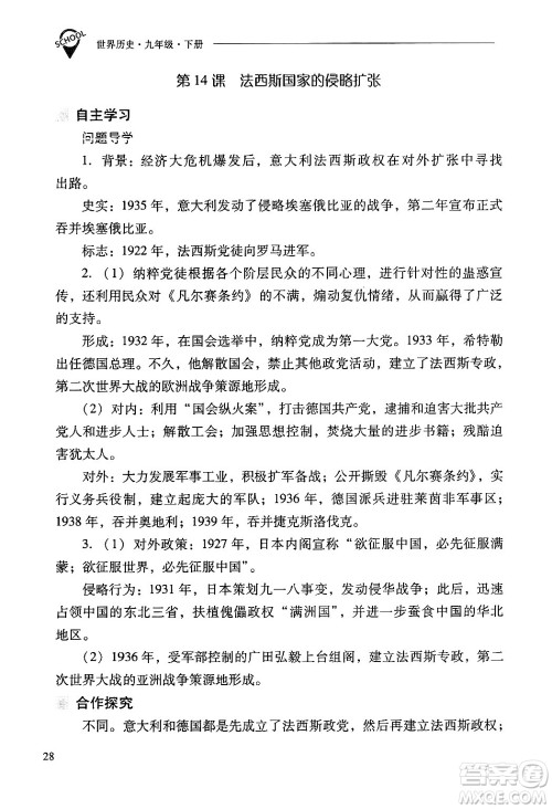 山西教育出版社2025年春新课程问题解决导学方案九年级历史下册人教版答案 山西教育出版社2025年春新课程问题解决导学方案九年级历史下册人教版答案