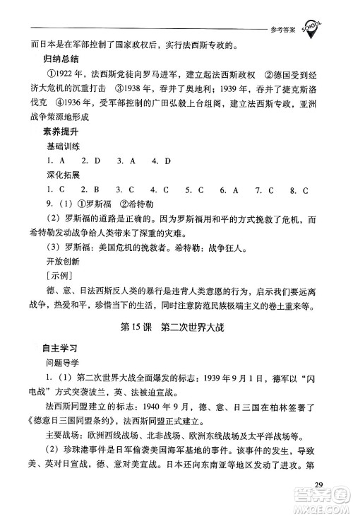 山西教育出版社2025年春新课程问题解决导学方案九年级历史下册人教版答案 山西教育出版社2025年春新课程问题解决导学方案九年级历史下册人教版答案
