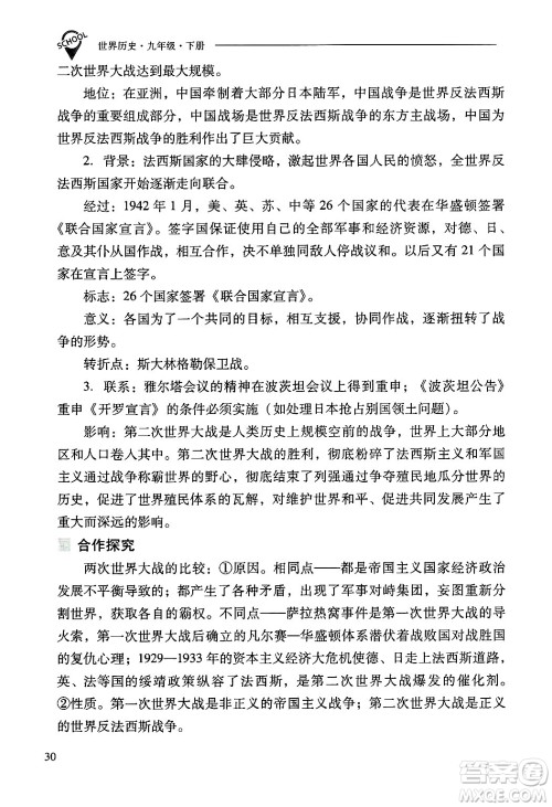 山西教育出版社2025年春新课程问题解决导学方案九年级历史下册人教版答案 山西教育出版社2025年春新课程问题解决导学方案九年级历史下册人教版答案