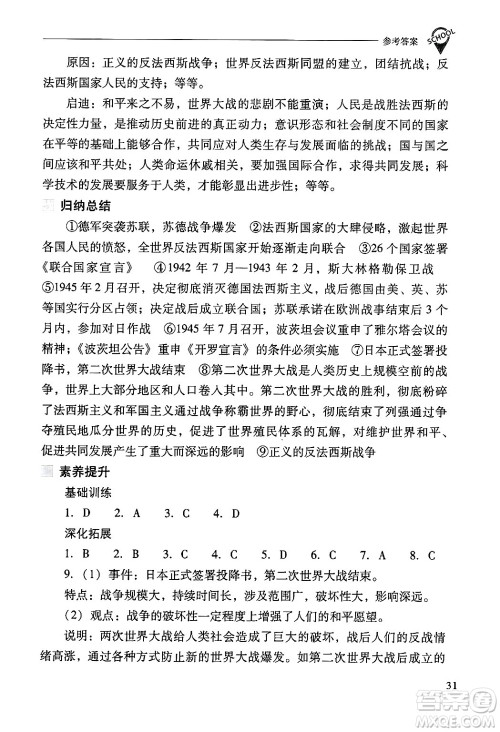 山西教育出版社2025年春新课程问题解决导学方案九年级历史下册人教版答案 山西教育出版社2025年春新课程问题解决导学方案九年级历史下册人教版答案