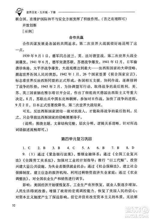 山西教育出版社2025年春新课程问题解决导学方案九年级历史下册人教版答案 山西教育出版社2025年春新课程问题解决导学方案九年级历史下册人教版答案
