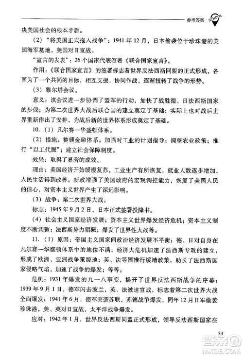 山西教育出版社2025年春新课程问题解决导学方案九年级历史下册人教版答案 山西教育出版社2025年春新课程问题解决导学方案九年级历史下册人教版答案