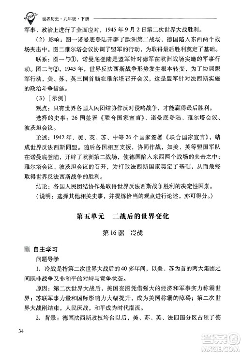 山西教育出版社2025年春新课程问题解决导学方案九年级历史下册人教版答案 山西教育出版社2025年春新课程问题解决导学方案九年级历史下册人教版答案