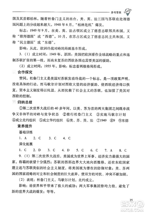 山西教育出版社2025年春新课程问题解决导学方案九年级历史下册人教版答案 山西教育出版社2025年春新课程问题解决导学方案九年级历史下册人教版答案