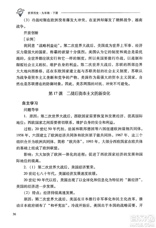 山西教育出版社2025年春新课程问题解决导学方案九年级历史下册人教版答案 山西教育出版社2025年春新课程问题解决导学方案九年级历史下册人教版答案
