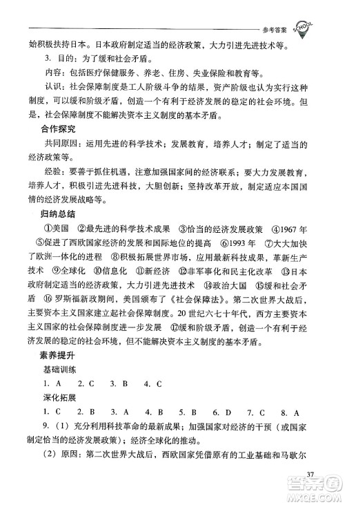山西教育出版社2025年春新课程问题解决导学方案九年级历史下册人教版答案 山西教育出版社2025年春新课程问题解决导学方案九年级历史下册人教版答案