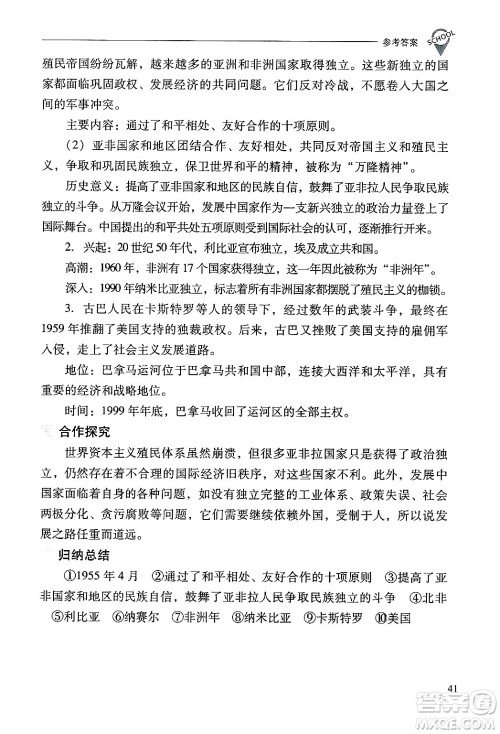 山西教育出版社2025年春新课程问题解决导学方案九年级历史下册人教版答案 山西教育出版社2025年春新课程问题解决导学方案九年级历史下册人教版答案