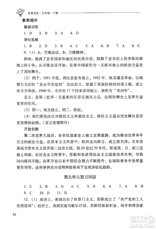 山西教育出版社2025年春新课程问题解决导学方案九年级历史下册人教版答案 山西教育出版社2025年春新课程问题解决导学方案九年级历史下册人教版答案