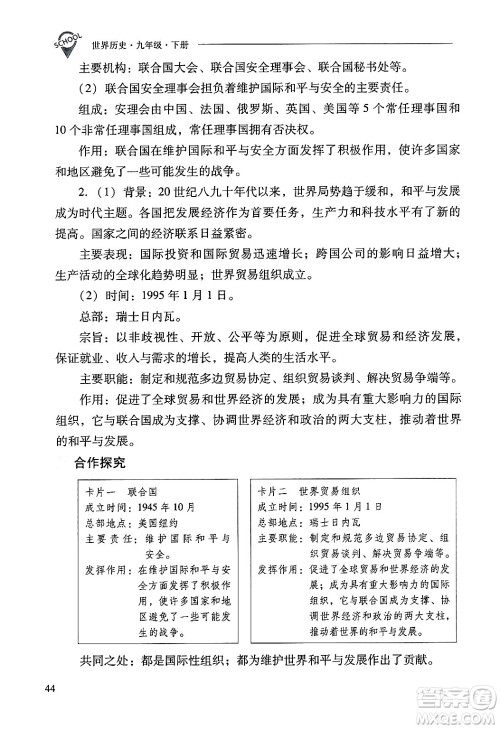 山西教育出版社2025年春新课程问题解决导学方案九年级历史下册人教版答案 山西教育出版社2025年春新课程问题解决导学方案九年级历史下册人教版答案